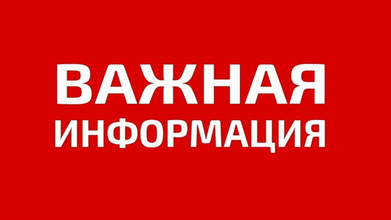 Внимание изменение графика с 1 октября