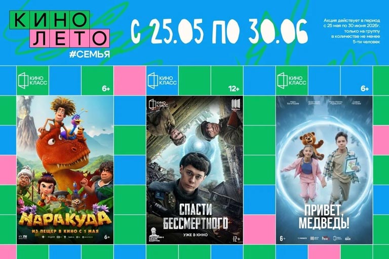 В рамках киноакции «КиноЛето»